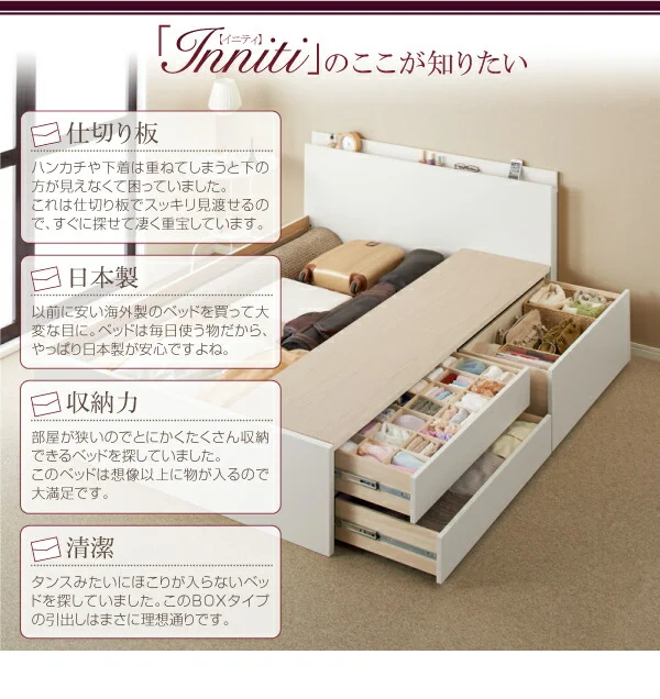 お客様組立 日本製_棚・コンセント・仕切り板付き大容量チェストベッド Inniti イニティ ベッドフレームのみ セミシングル