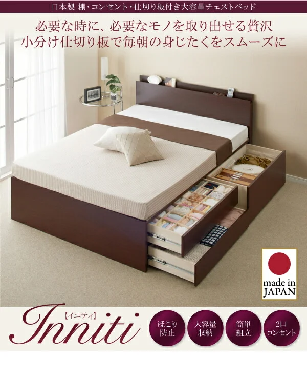 お客様組立 日本製_棚・コンセント・仕切り板付き大容量チェストベッド Inniti イニティ ベッドフレームのみ セミシングル