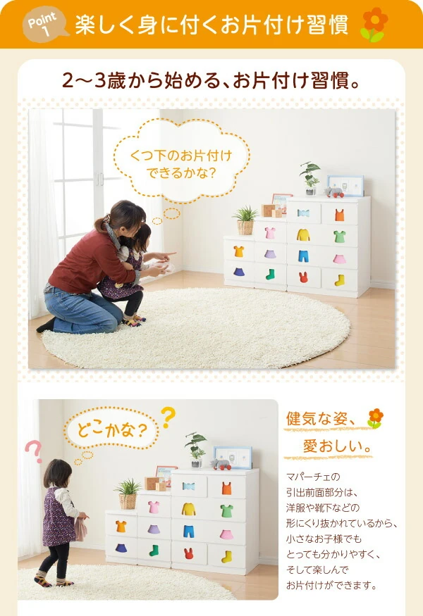 小さいうちからお片付けの習慣が身に付く知育チェスト mapache マパーチェ