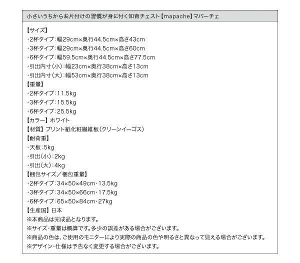 小さいうちからお片付けの習慣が身に付く知育チェスト mapache マパーチェ
