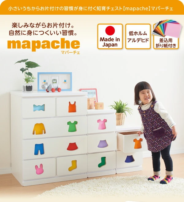 小さいうちからお片付けの習慣が身に付く知育チェスト mapache マパーチェ