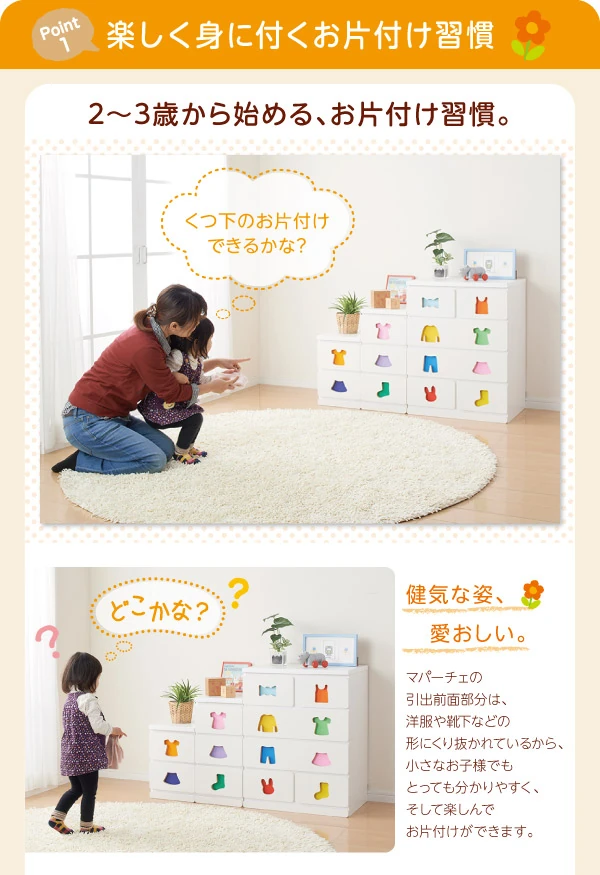 小さいうちからお片付けの習慣が身に付く知育チェスト mapache マパーチェ