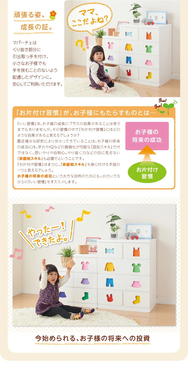 小さいうちからお片付けの習慣が身に付く知育チェスト mapache マパーチェ