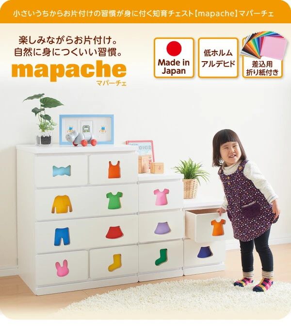 小さいうちからお片付けの習慣が身に付く知育チェスト mapache マパーチェ