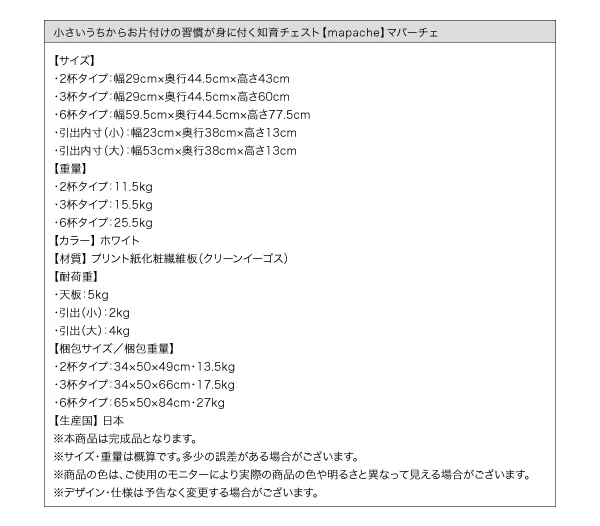 小さいうちからお片付けの習慣が身に付く知育チェスト mapache マパーチェ