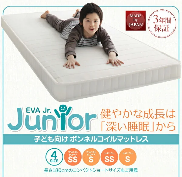 子どもの睡眠環境を考えた 安眠マットレス 薄型・軽量・高通気　ジュニア ボンネルコイル EVA エヴァ セミシングル ショート丈