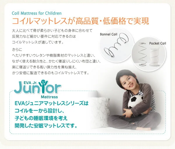 子どもの睡眠環境を考えた 安眠マットレス 薄型・軽量・高通気　ジュニア ボンネルコイル EVA エヴァ セミシングル ショート丈