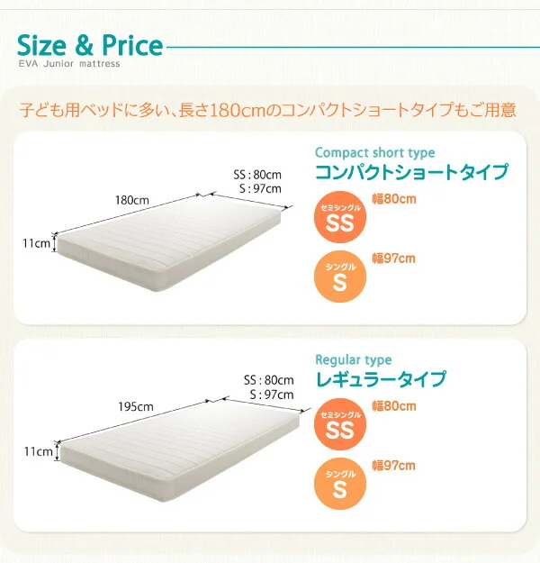 子どもの睡眠環境を考えた 安眠マットレス 薄型・軽量・高通気　ジュニア ボンネルコイル EVA エヴァ セミシングル ショート丈