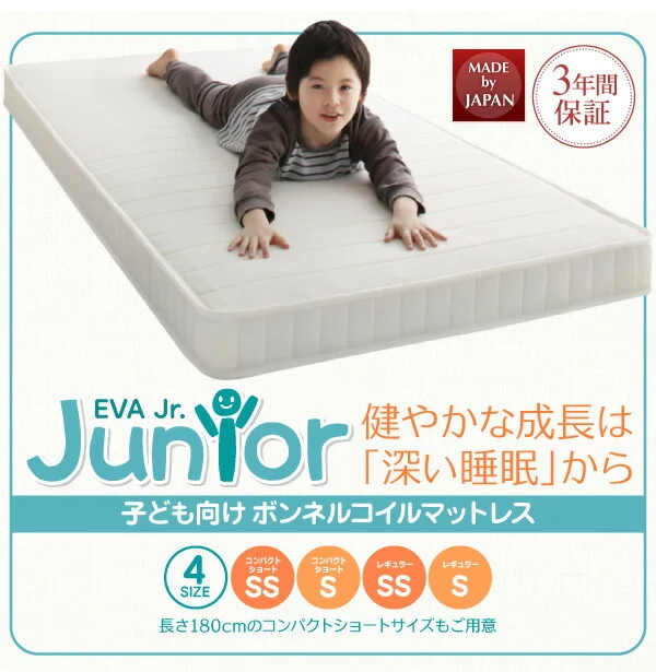 子どもの睡眠環境を考えた 安眠マットレス 薄型・軽量・高通気　ジュニア ボンネルコイル EVA エヴァ セミシングル ショート丈
