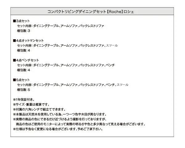 コンパクトリビングダイニングセット Roche ロシェ 3点セット(テーブル+ソファ1脚+アームソファ1脚) 右アーム W120