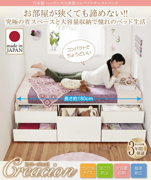 お客様組立 日本製_ヘッドレス大容量コンパクトチェストベッド Creacion クリージョン ベッドフレームのみ セミシングル ショート丈