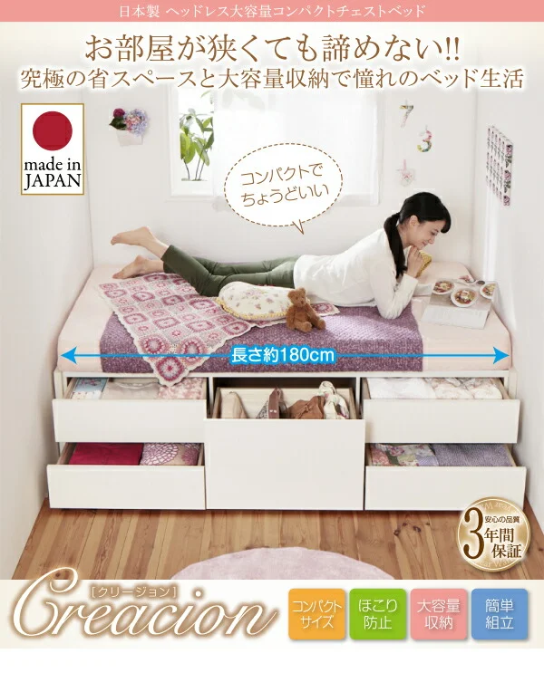 お客様組立 日本製_ヘッドレス大容量コンパクトチェストベッド Creacion クリージョン ベッドフレームのみ セミシングル ショート丈