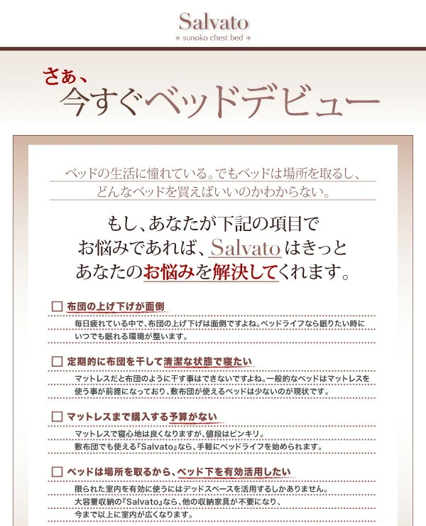 お客様組立 日本製_棚・コンセント付き大容量すのこチェストベッド Salvato サルバト ベッドフレームのみ セミシングル