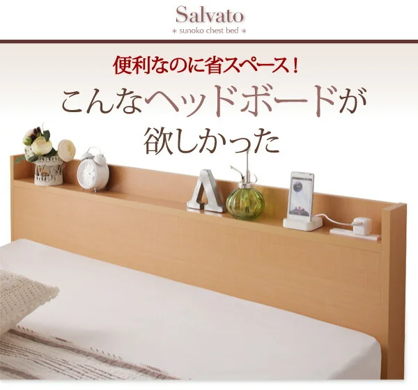 お客様組立 日本製_棚・コンセント付き大容量すのこチェストベッド Salvato サルバト ベッドフレームのみ セミシングル