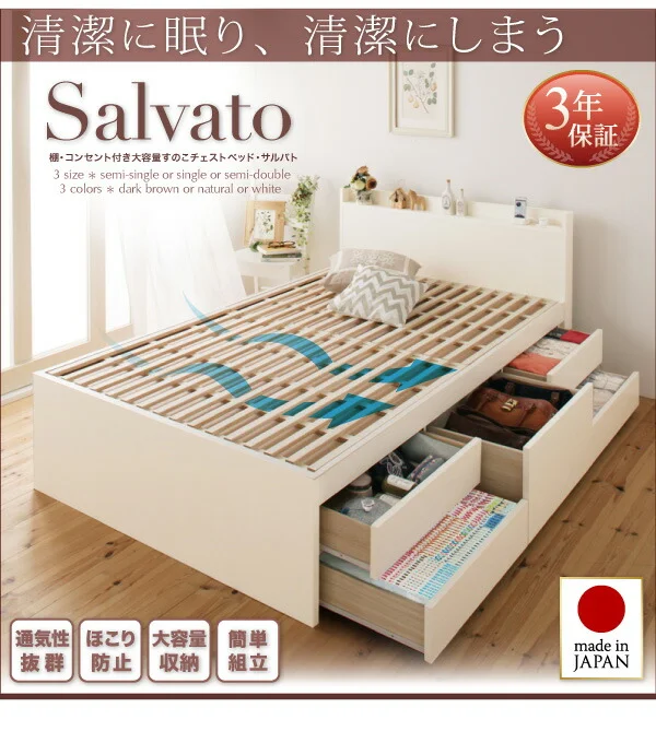 お客様組立 日本製_棚・コンセント付き大容量すのこチェストベッド Salvato サルバト ベッドフレームのみ セミシングル