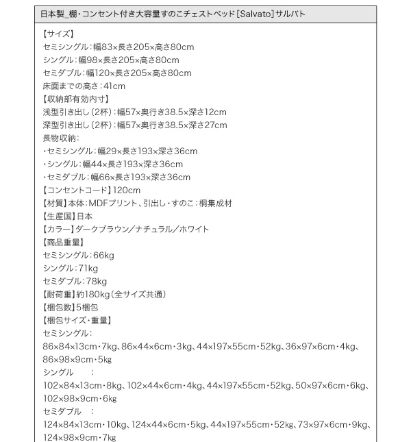 お客様組立 日本製_棚・コンセント付き大容量すのこチェストベッド Salvato サルバト ベッドフレームのみ セミシングル