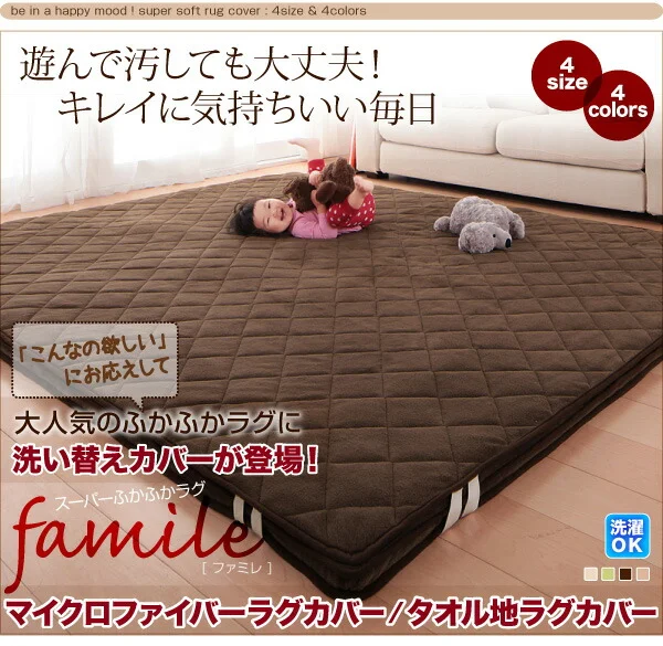 スーパーふかふかラグ famile ファミレ ラグ 90×120cm