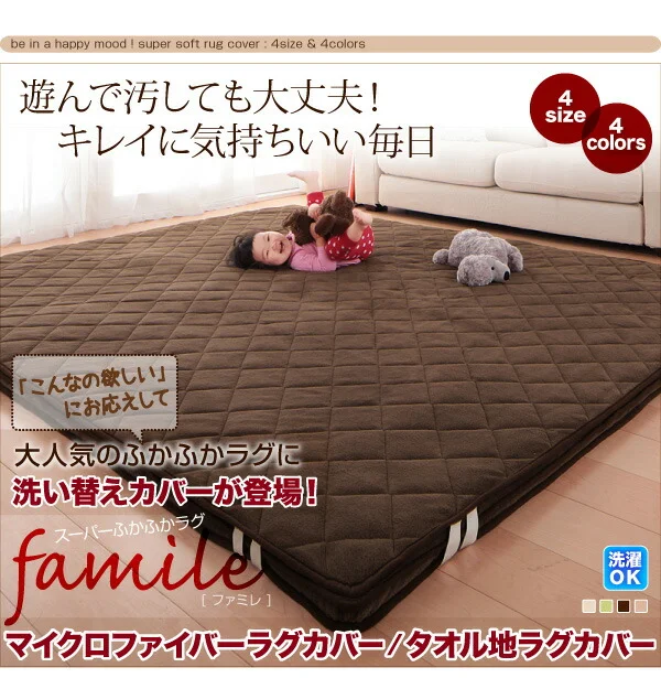 スーパーふかふかラグ famile ファミレ ラグ 90×120cm