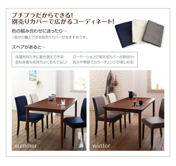 洗濯機で洗えるカバーリングチェア！ダイニングセット Timo ティモ ダイニングテーブル W120