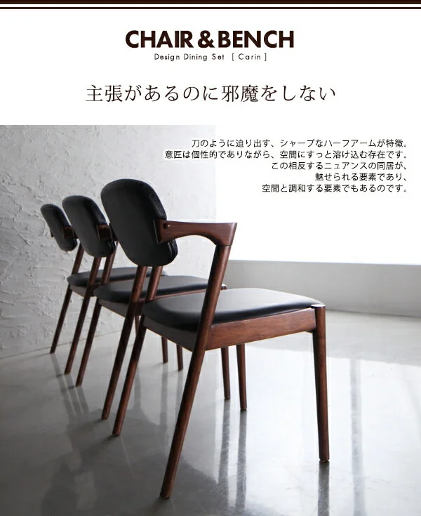デザインダイニングセット Carin カーリン ダイニングチェア 2脚組