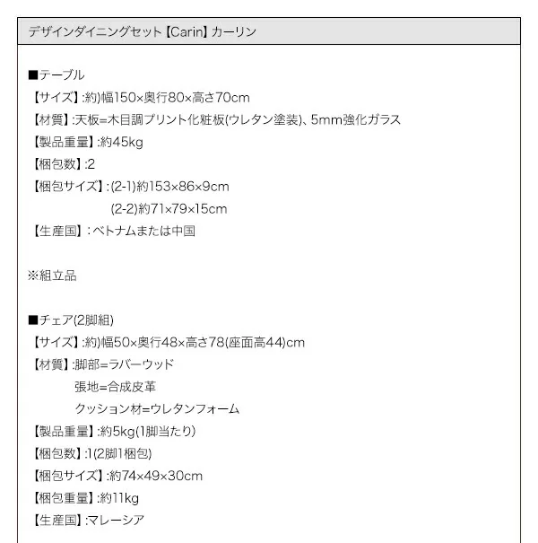 デザインダイニングセット Carin カーリン ダイニングチェア 2脚組