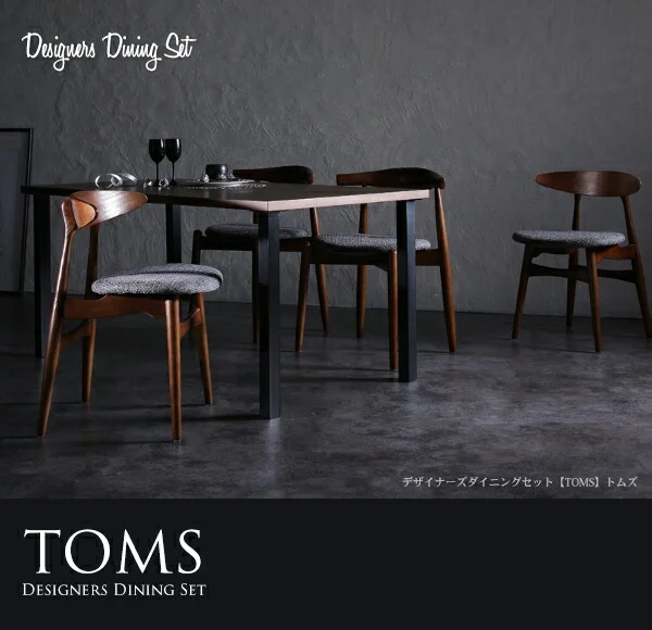 デザイナーズダイニングセット TOMS トムズ 5点セット(テーブル+チェア4脚) スタンダードチェア W150