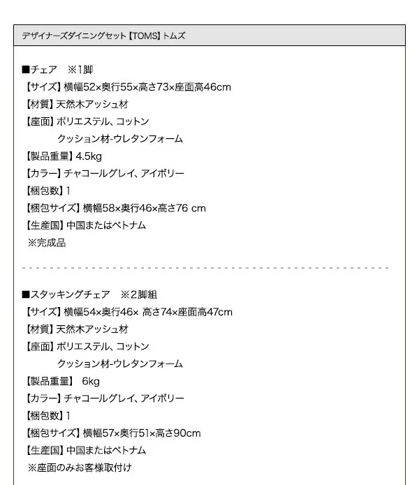 デザイナーズダイニングセット TOMS トムズ 5点セット(テーブル+チェア4脚) スタンダードチェア W150