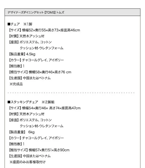 デザイナーズダイニングセット TOMS トムズ 5点セット(テーブル+チェア4脚) スタンダードチェア W150