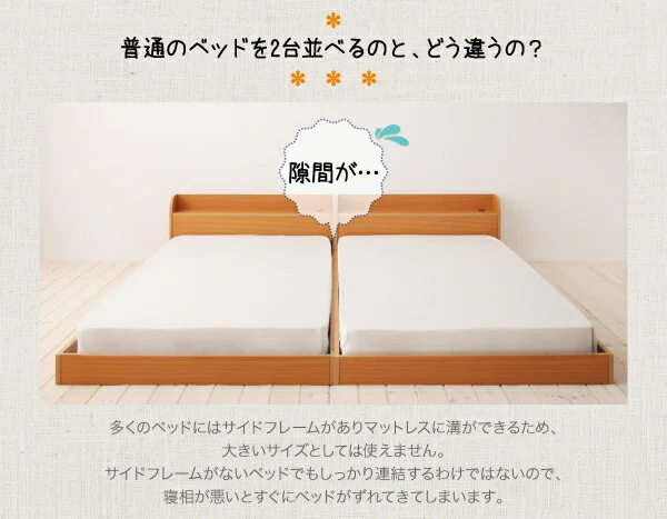 親子で寝られる棚・コンセント付き安全連結ベッド Familiebe ファミリーベ ベッドフレームのみ シングル