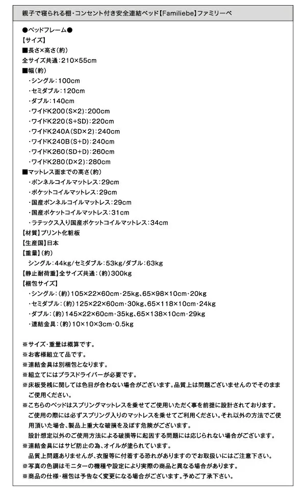 親子で寝られる棚・コンセント付き安全連結ベッド Familiebe ファミリーベ ベッドフレームのみ シングル