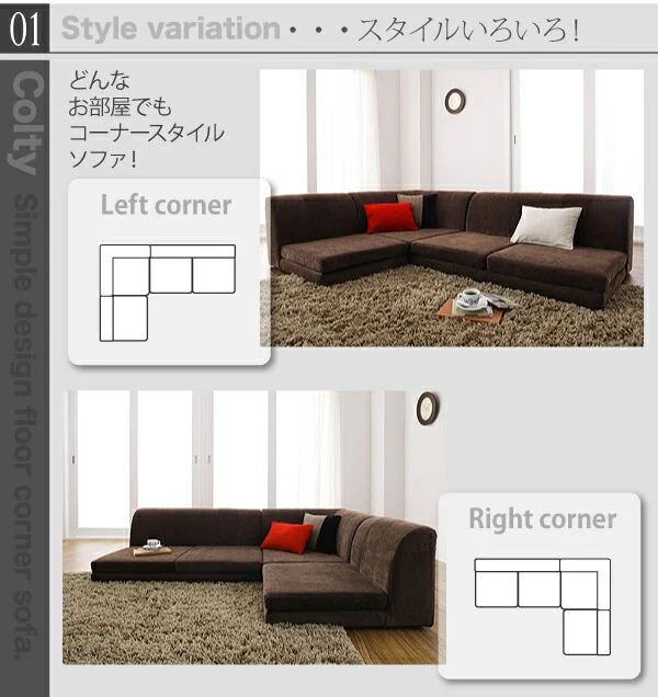 カバーリングフロアコーナーソファ COLTY コルティ ロータイプ ふんわりウレタン 1P+2P+コーナー