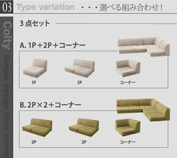カバーリングフロアコーナーソファ COLTY コルティ ロータイプ ふんわりウレタン 1P+2P+コーナー