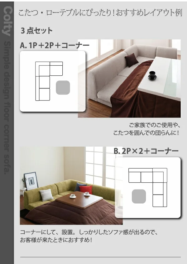 カバーリングフロアコーナーソファ COLTY コルティ ロータイプ ふんわりウレタン 1P+2P+コーナー