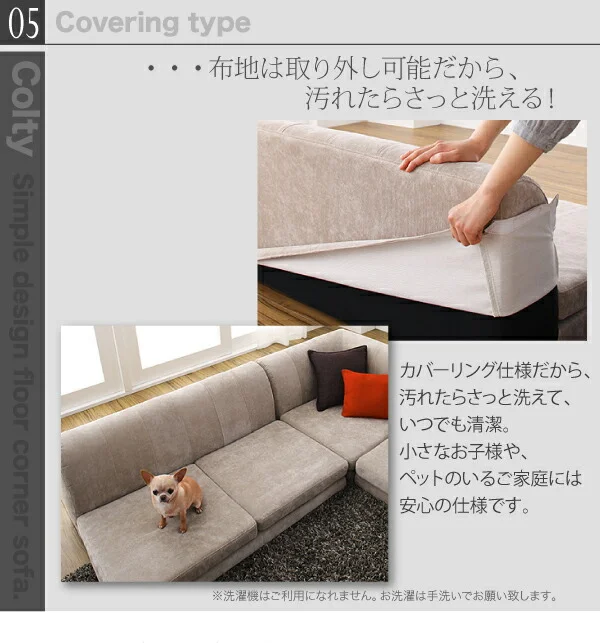 カバーリングフロアコーナーソファ COLTY コルティ ロータイプ ふんわりウレタン 1P+2P+コーナー