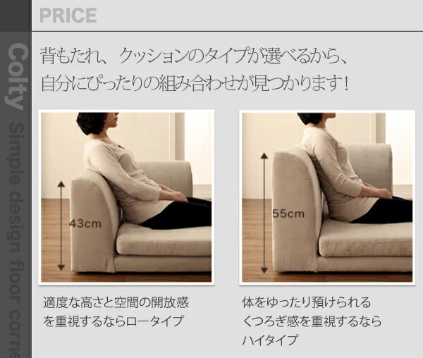 カバーリングフロアコーナーソファ COLTY コルティ ロータイプ ふんわりウレタン 1P+2P+コーナー
