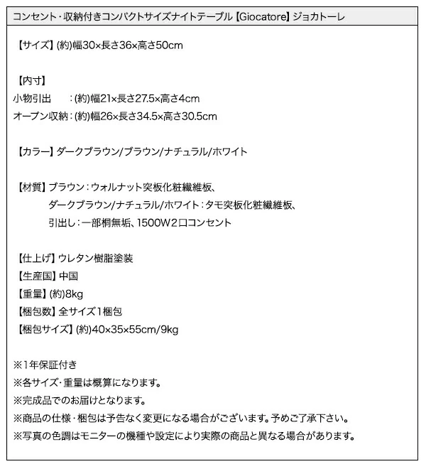 コンセント・収納付きコンパクトサイズナイトテーブル Giocatore ジョカトーレ