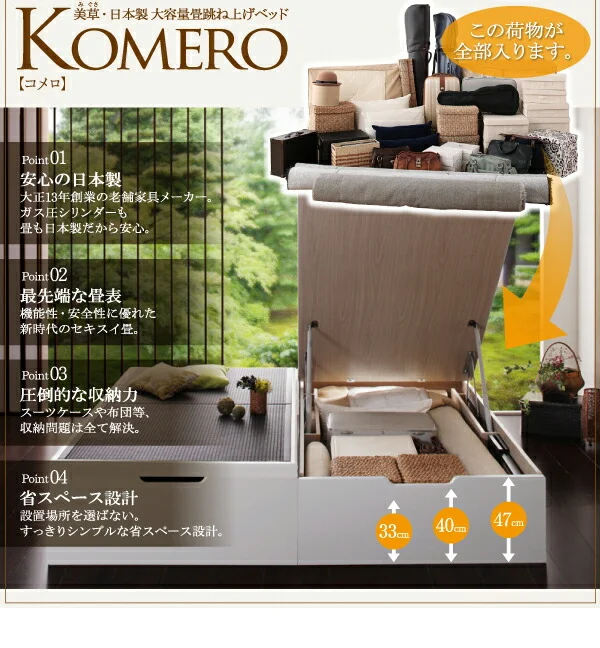 お客様組立 美草・日本製_大容量畳跳ね上げベッド Komero コメロ シングル 深さレギュラー