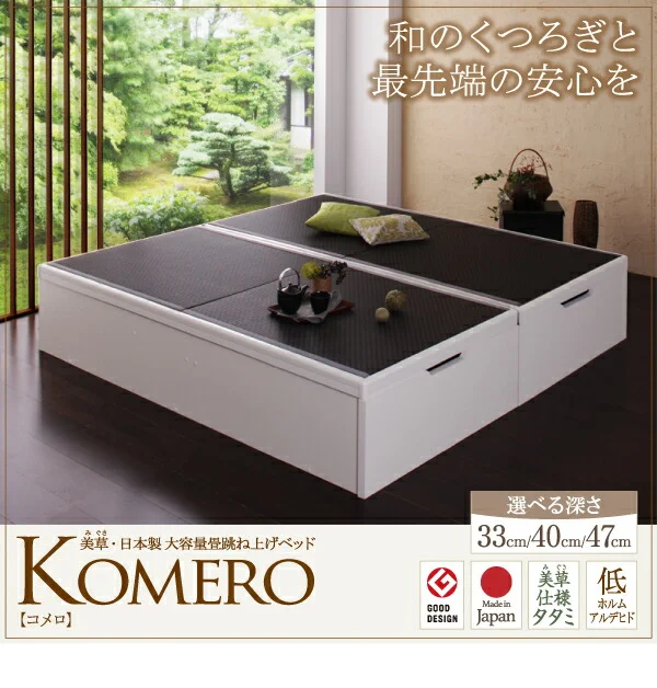 お客様組立 美草・日本製_大容量畳跳ね上げベッド Komero コメロ シングル 深さレギュラー