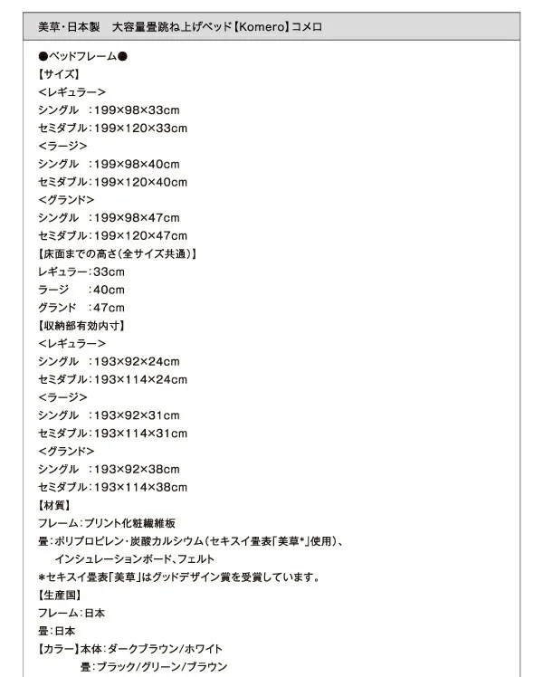 お客様組立 美草・日本製_大容量畳跳ね上げベッド Komero コメロ シングル 深さレギュラー