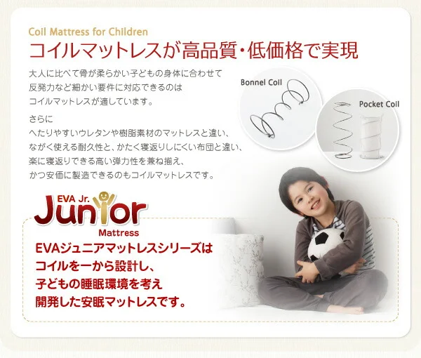 子どもの睡眠環境を考えた 日本製 安眠マットレス 抗菌・薄型・軽量　ジュニア 国産ポケットコイル EVA エヴァ セミシングル ショート丈