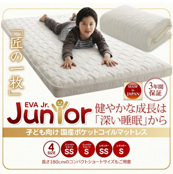 子どもの睡眠環境を考えた 日本製 安眠マットレス 抗菌・薄型・軽量　ジュニア 国産ポケットコイル EVA エヴァ セミシングル ショート丈
