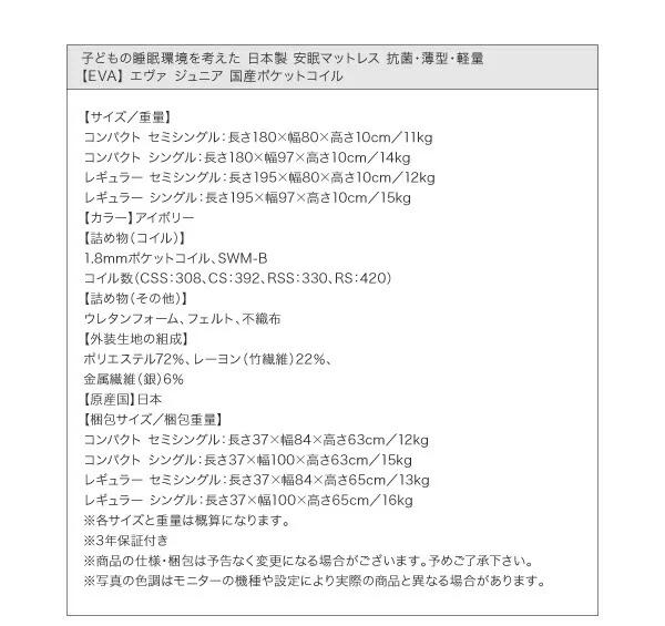 子どもの睡眠環境を考えた 日本製 安眠マットレス 抗菌・薄型・軽量　ジュニア 国産ポケットコイル EVA エヴァ セミシングル ショート丈