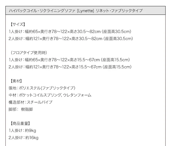 ハイバックコイルソファ　ファブリック Lynette リネット ソファ ファブリック 1P