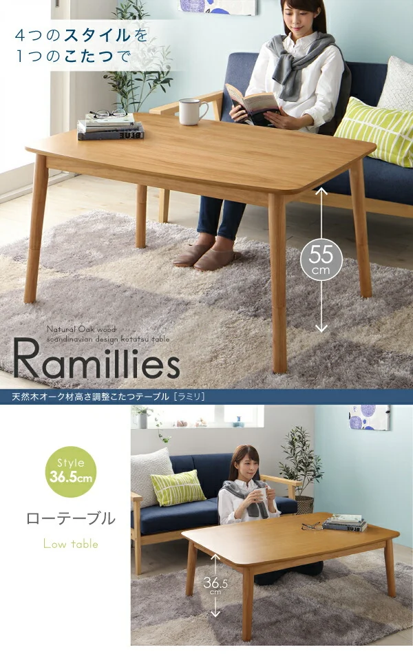 北欧デザイン高さ調整こたつテーブル Ramillies ラミリ 長方形(75×105cm)