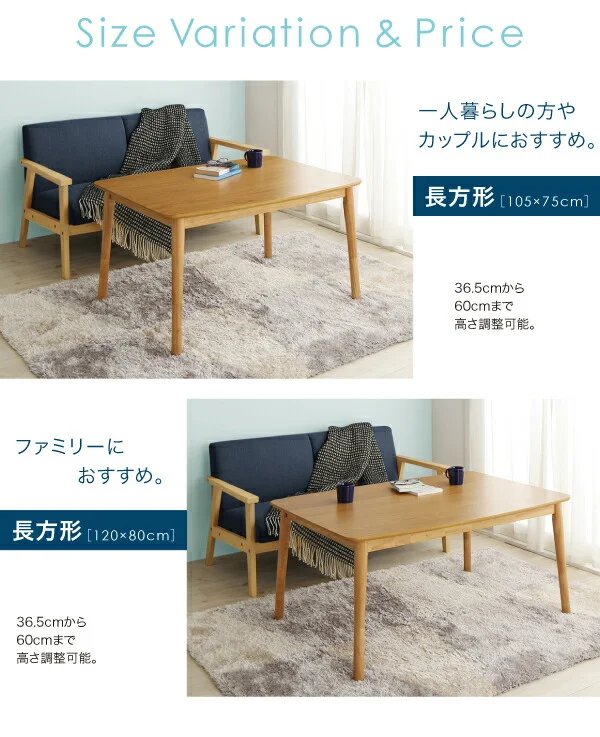北欧デザイン高さ調整こたつテーブル Ramillies ラミリ 長方形(75×105cm)