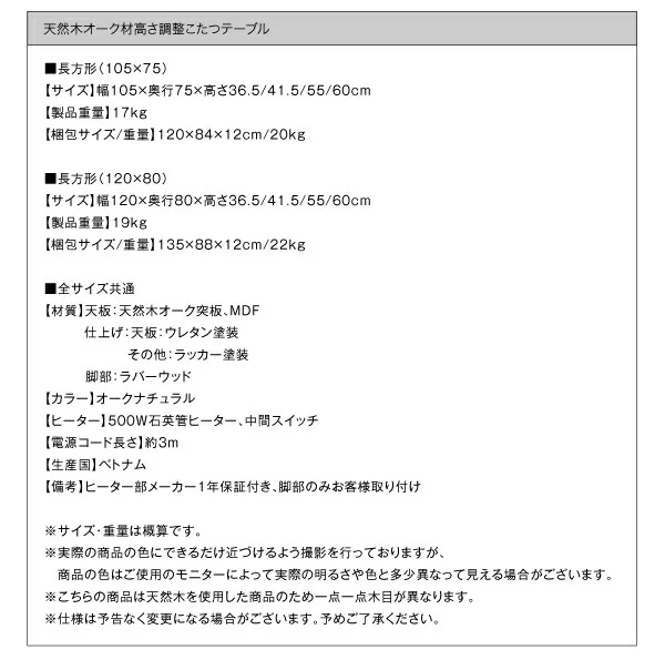 北欧デザイン高さ調整こたつテーブル Ramillies ラミリ 長方形(75×105cm)