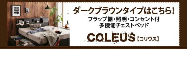 フラップ棚・照明・コンセント付多機能チェストベッド Adonis アドニス ベッドフレームのみ シングル