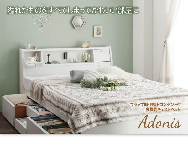 フラップ棚・照明・コンセント付多機能チェストベッド Adonis アドニス ベッドフレームのみ シングル