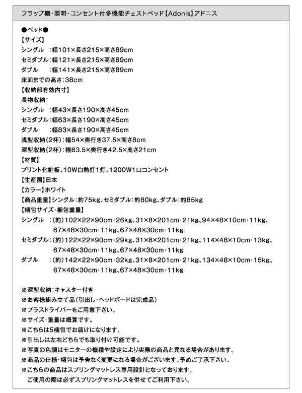フラップ棚・照明・コンセント付多機能チェストベッド Adonis アドニス ベッドフレームのみ シングル