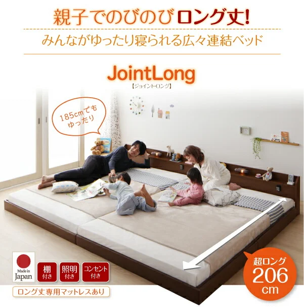 棚・照明・コンセント付ロング丈連結ベッド JointLong ジョイント・ロング ベッドフレームのみ セミシングル ロング丈